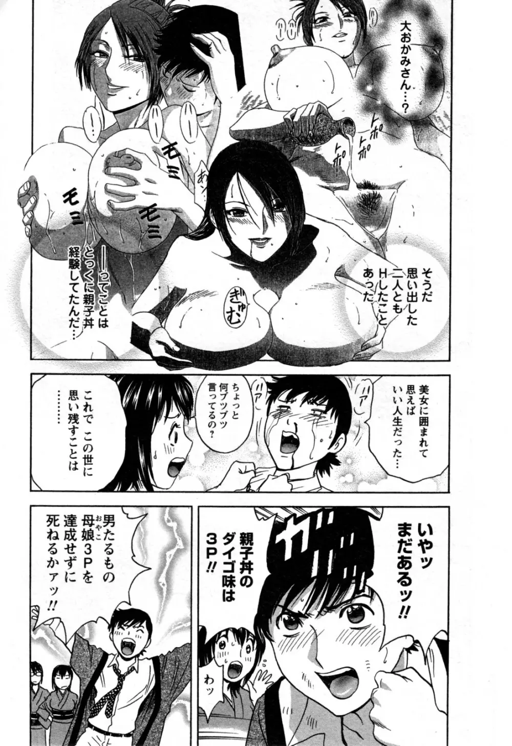 ゾッコン!ボイン温泉 第3巻 Page.41