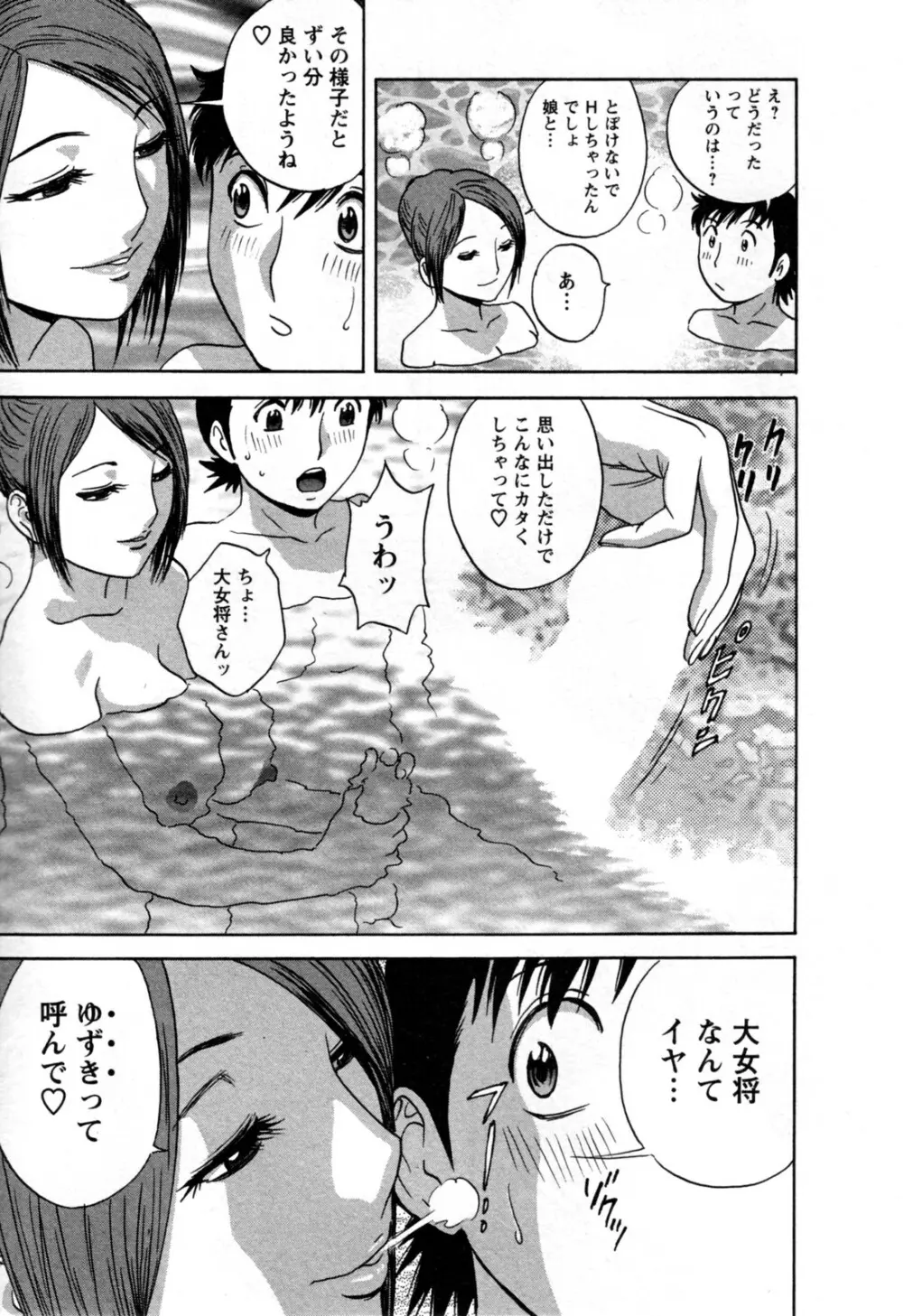 ゾッコン!ボイン温泉 第3巻 Page.43