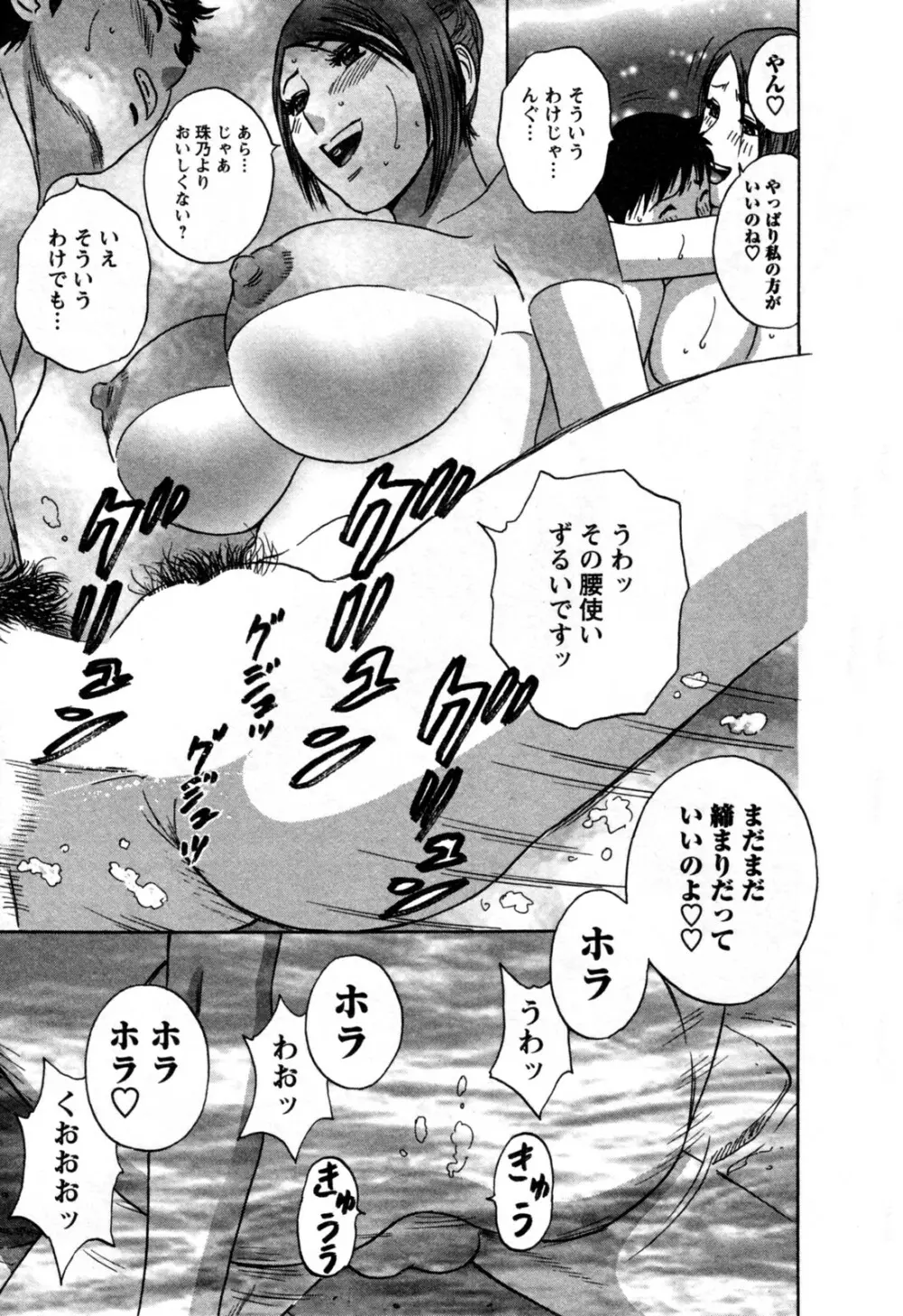 ゾッコン!ボイン温泉 第3巻 Page.45