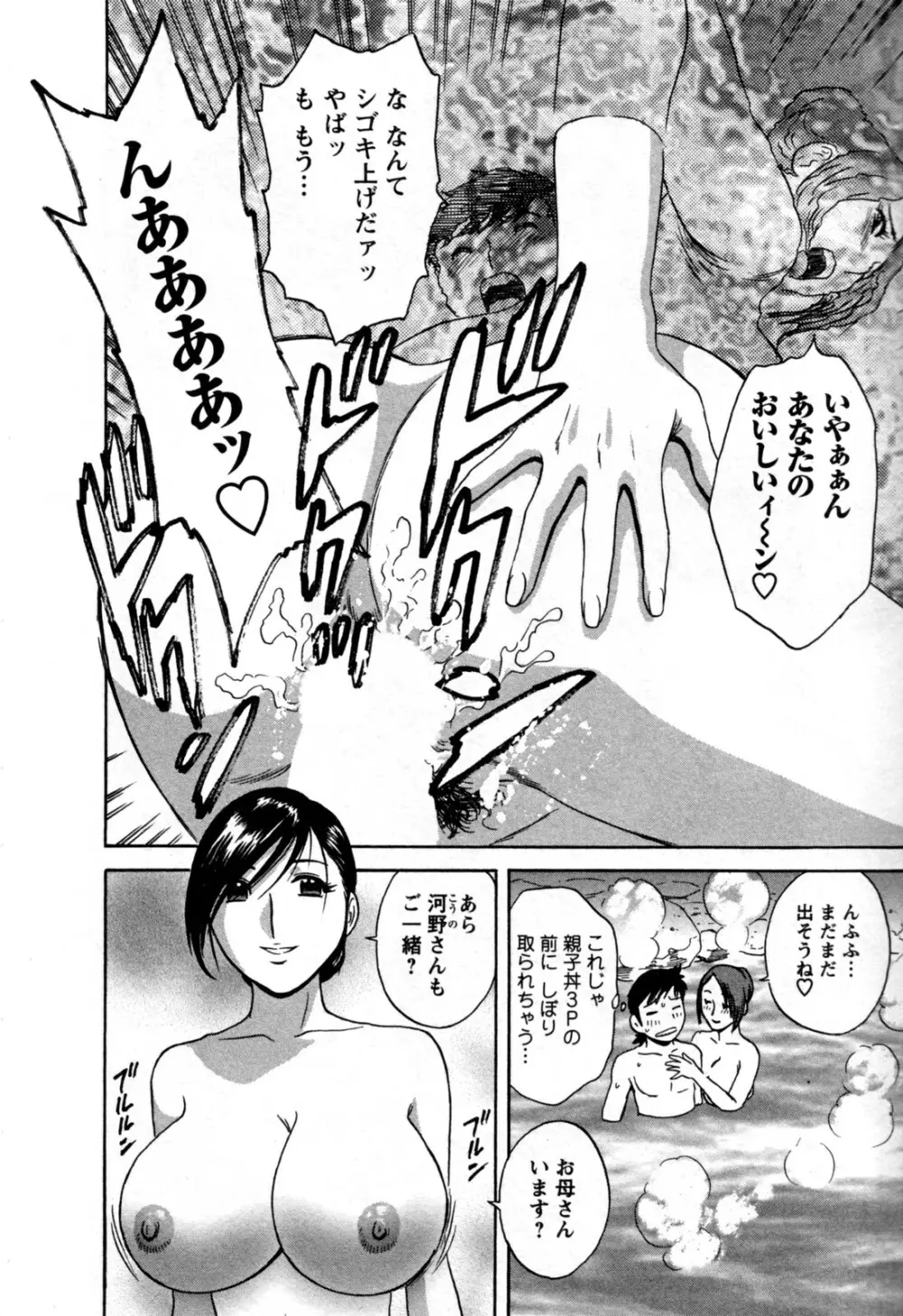 ゾッコン!ボイン温泉 第3巻 Page.46