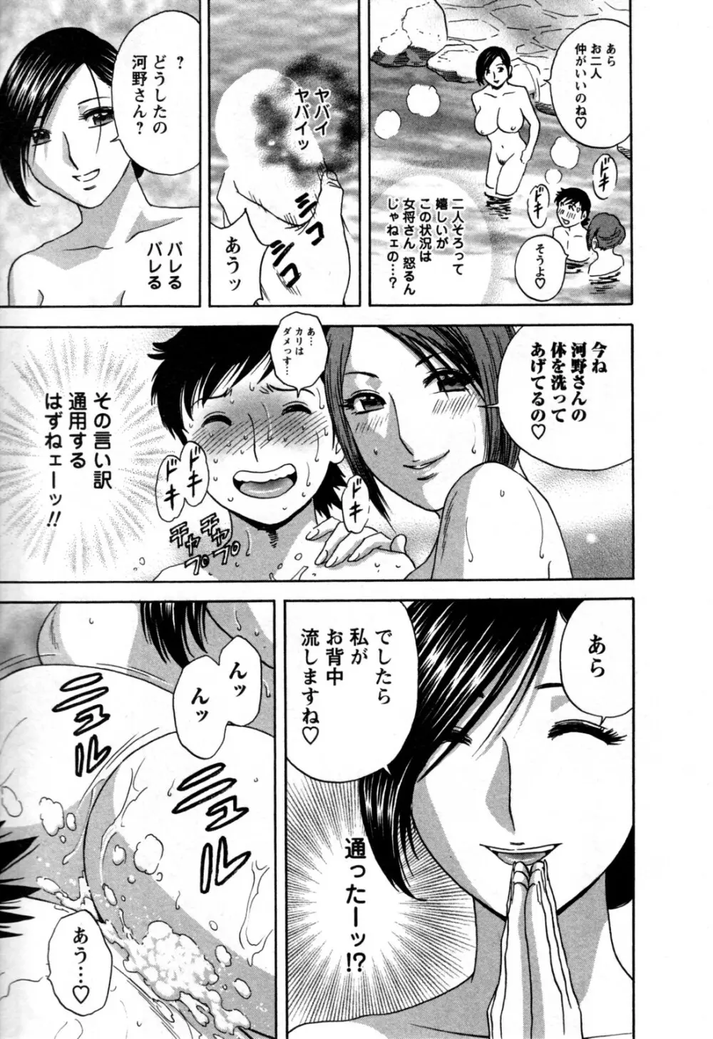 ゾッコン!ボイン温泉 第3巻 Page.47