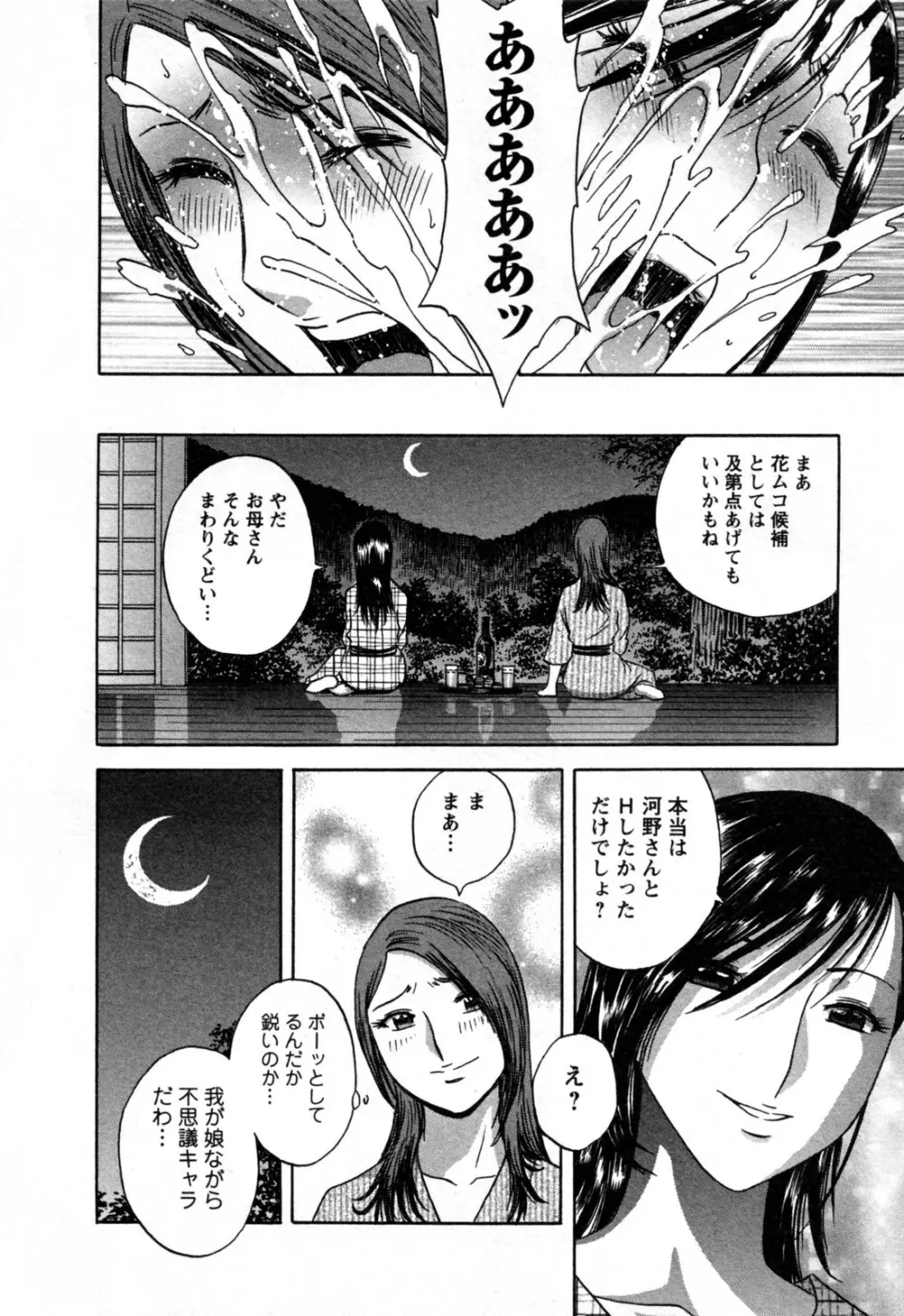 ゾッコン!ボイン温泉 第3巻 Page.52
