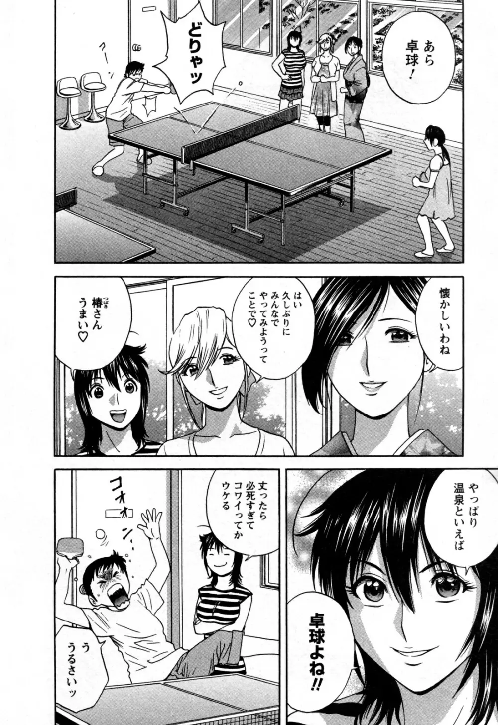 ゾッコン!ボイン温泉 第3巻 Page.54