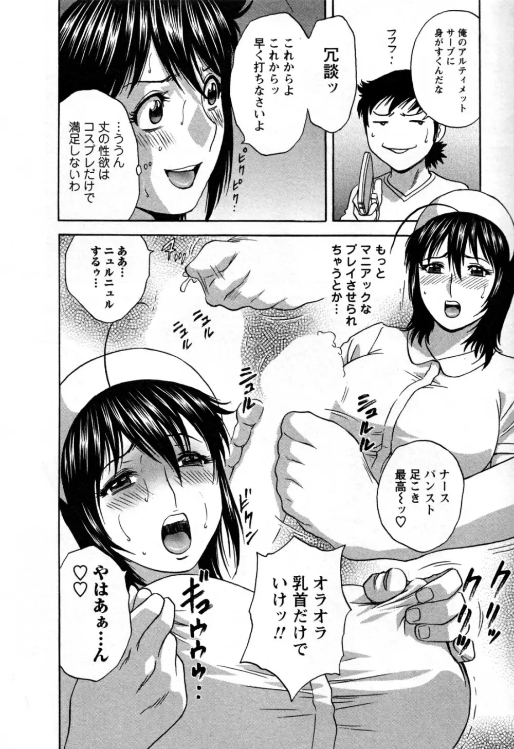 ゾッコン!ボイン温泉 第3巻 Page.58