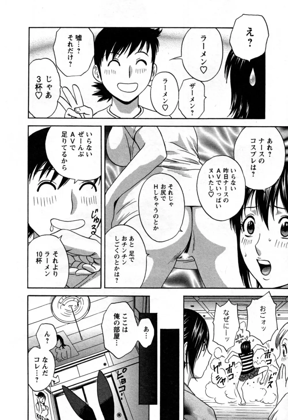 ゾッコン!ボイン温泉 第3巻 Page.60