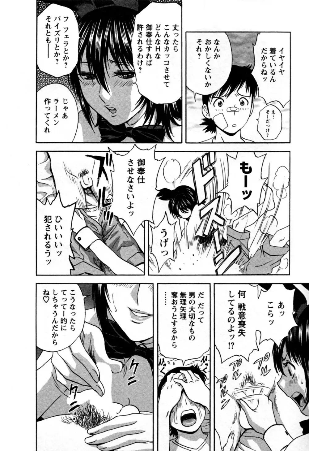 ゾッコン!ボイン温泉 第3巻 Page.62