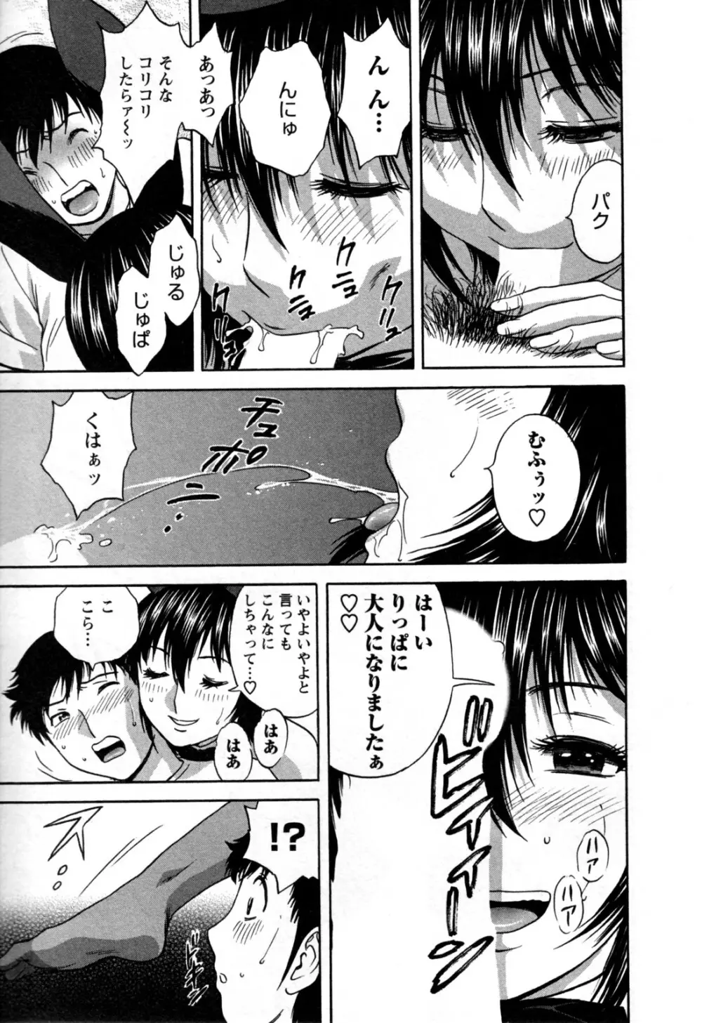 ゾッコン!ボイン温泉 第3巻 Page.63