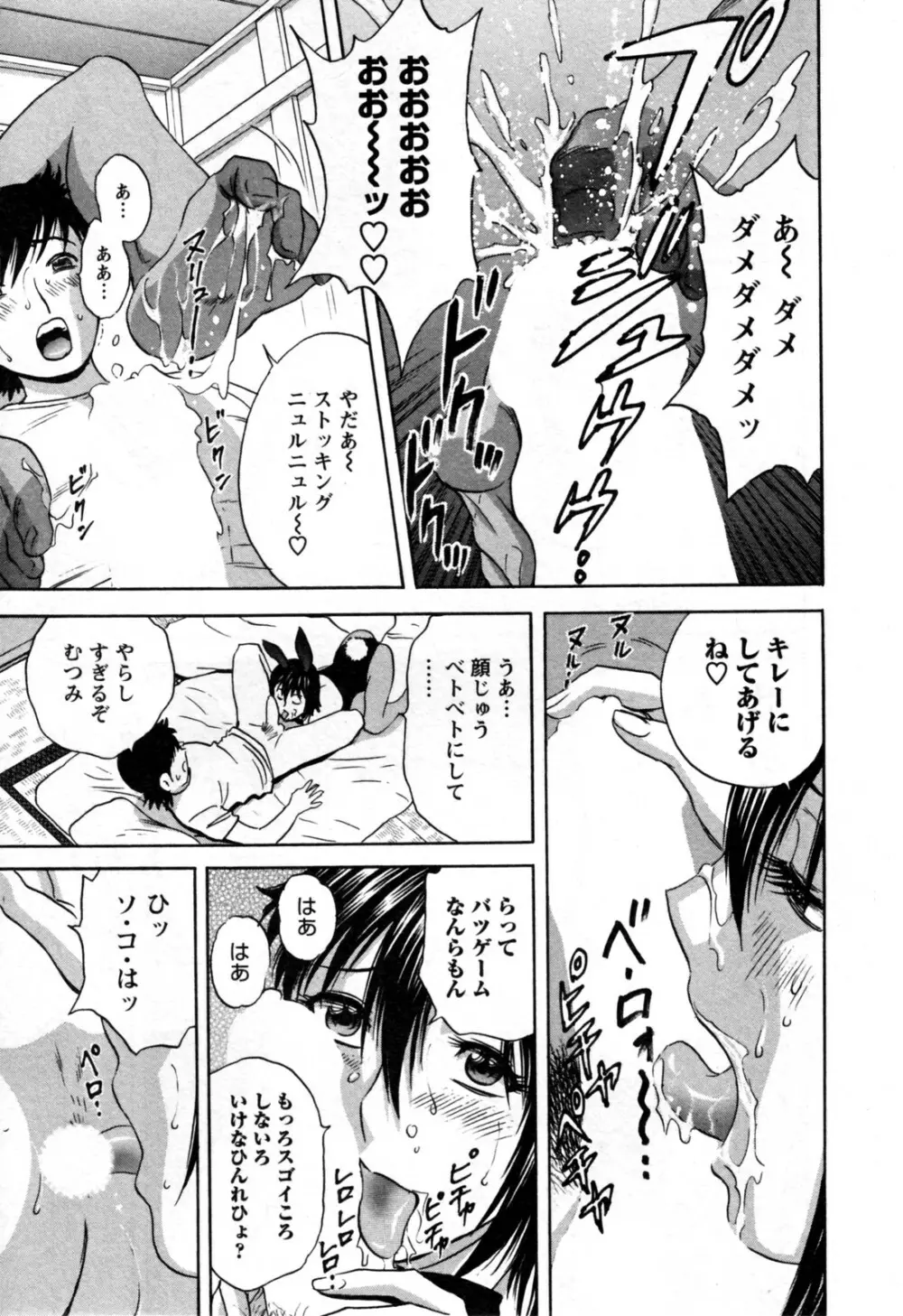 ゾッコン!ボイン温泉 第3巻 Page.65