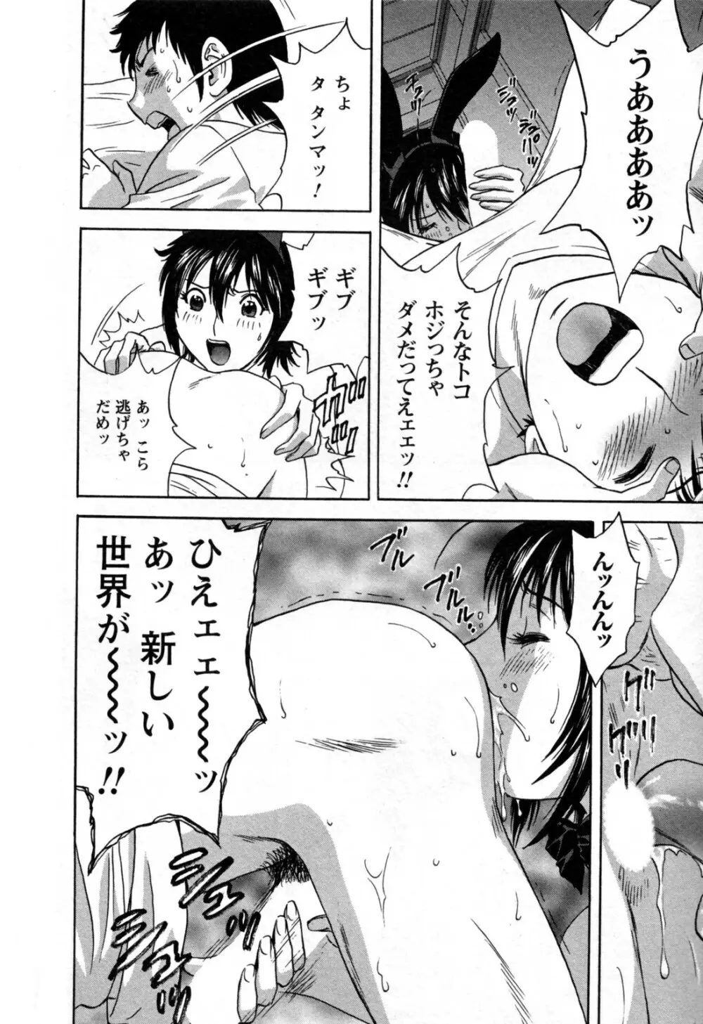 ゾッコン!ボイン温泉 第3巻 Page.66