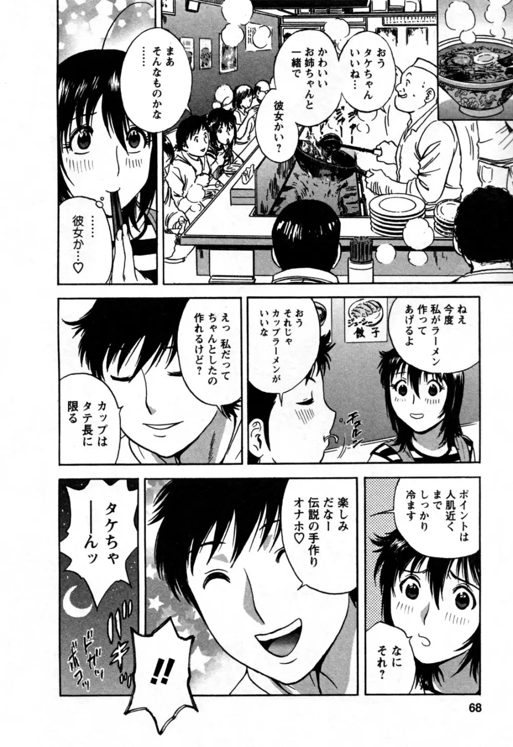 ゾッコン!ボイン温泉 第3巻 Page.72