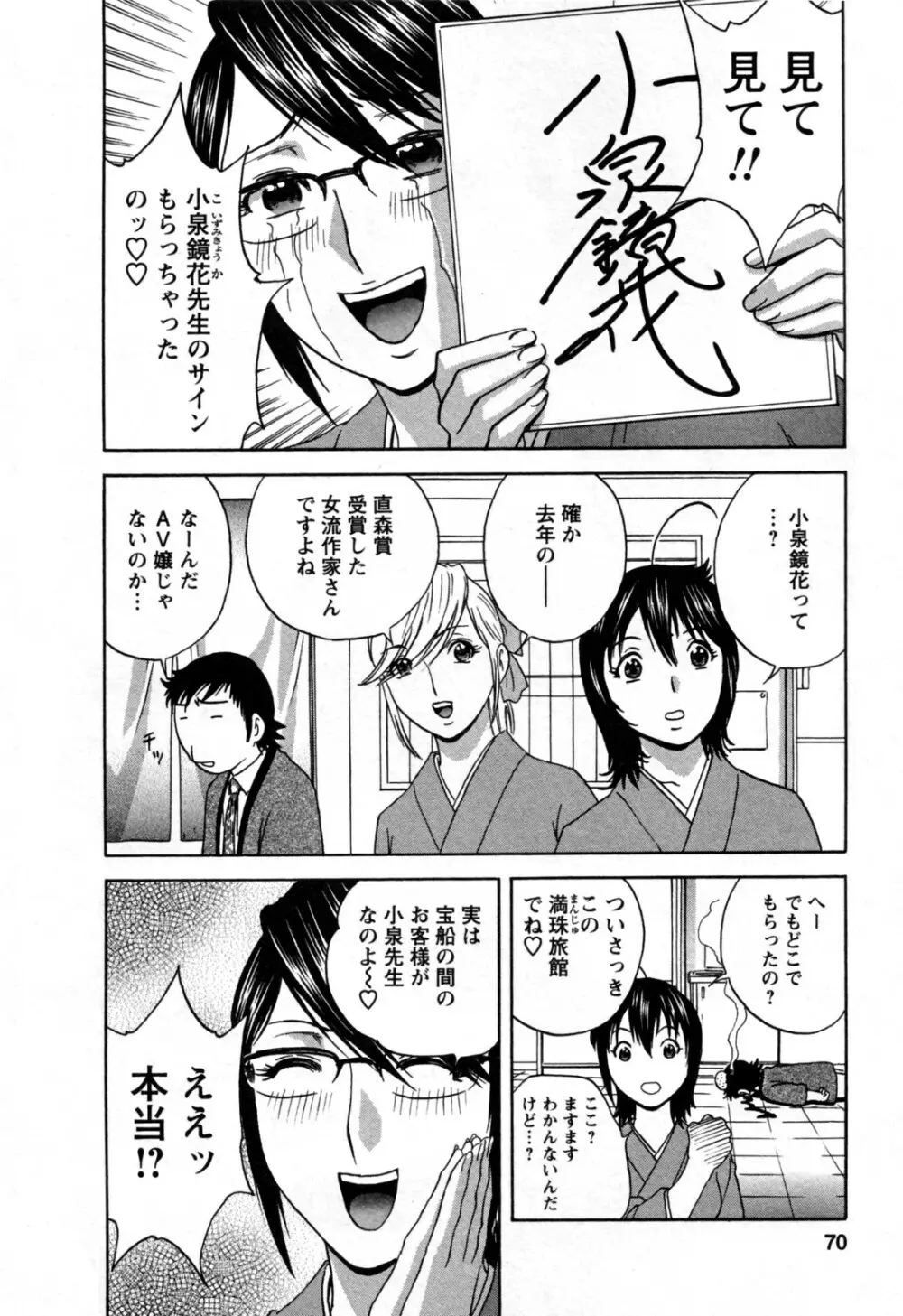 ゾッコン!ボイン温泉 第3巻 Page.74