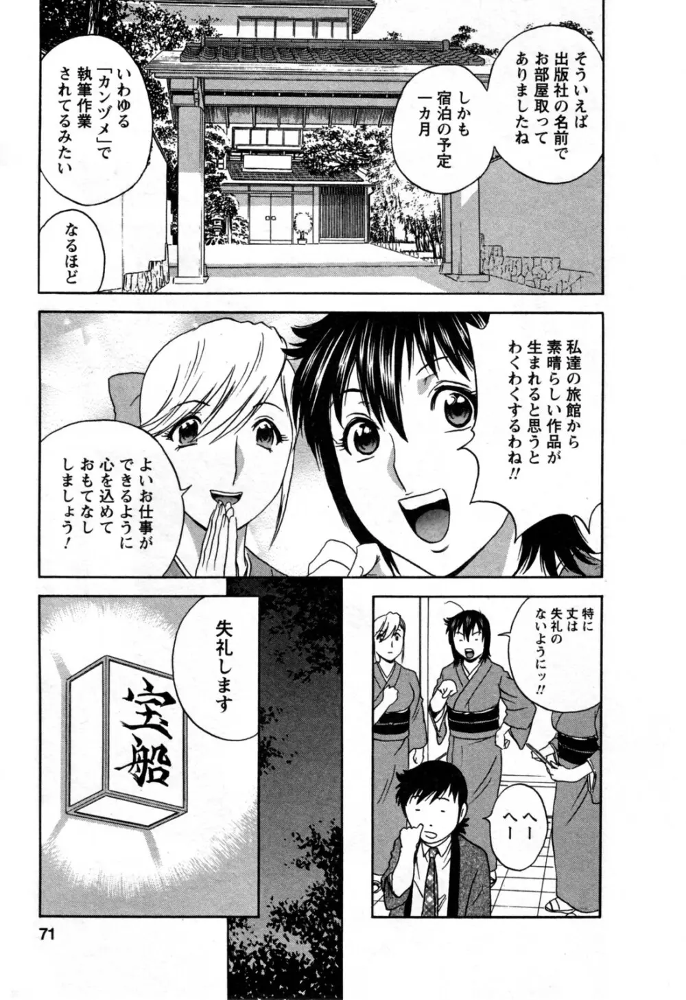 ゾッコン!ボイン温泉 第3巻 Page.75