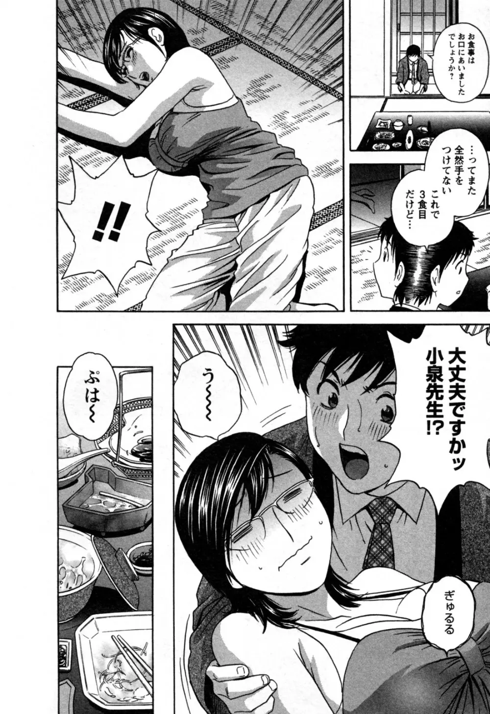 ゾッコン!ボイン温泉 第3巻 Page.76