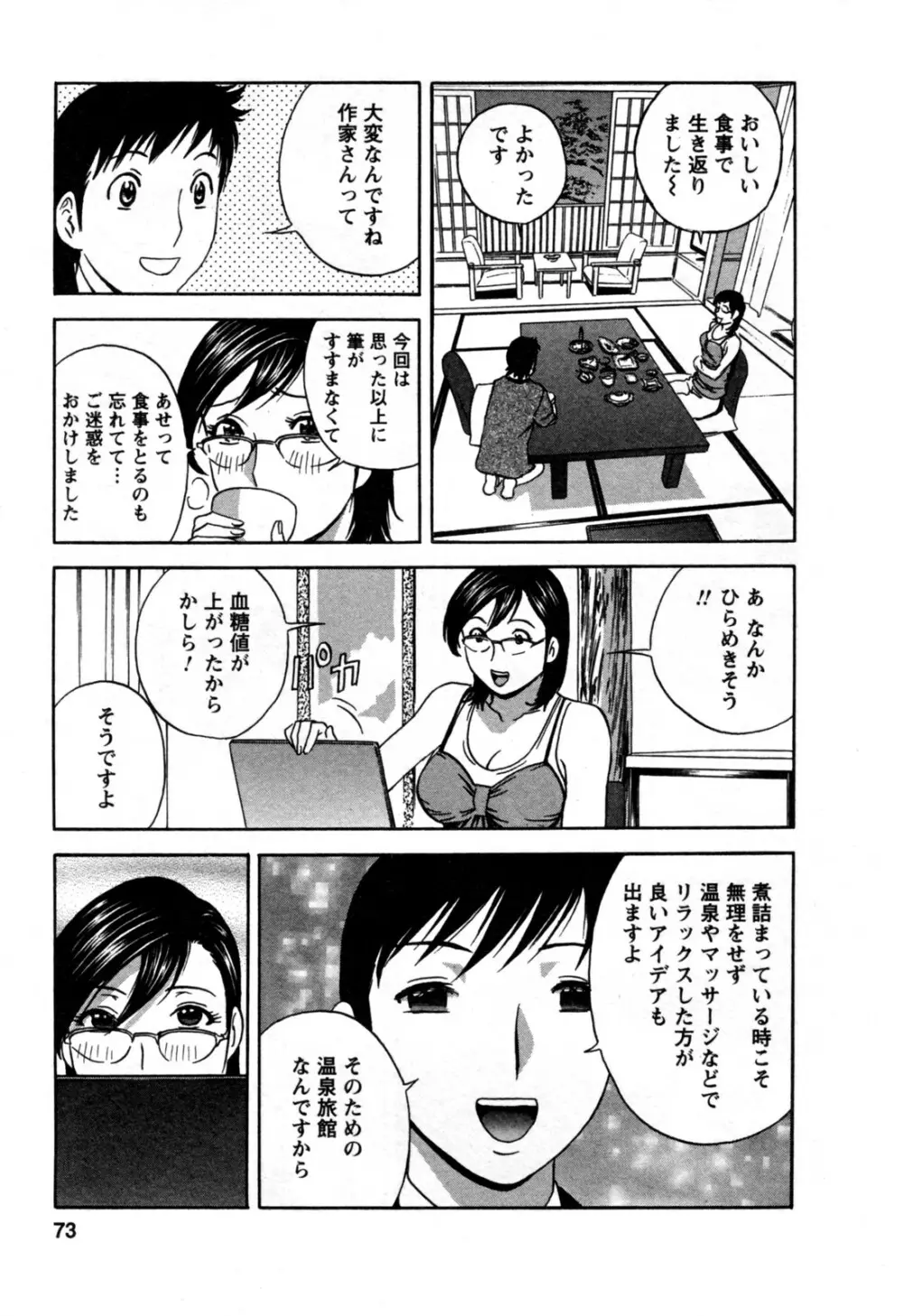 ゾッコン!ボイン温泉 第3巻 Page.77