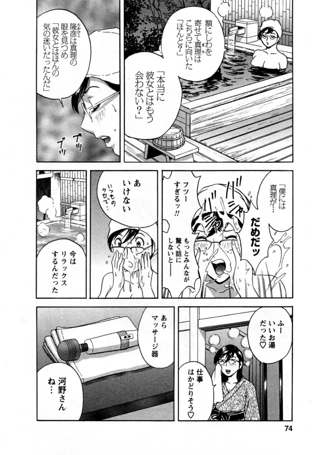 ゾッコン!ボイン温泉 第3巻 Page.78
