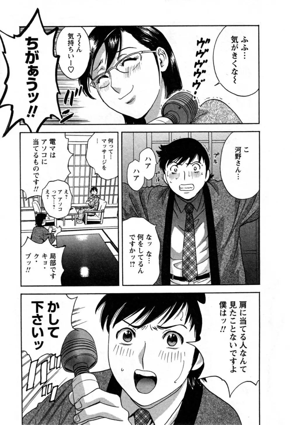 ゾッコン!ボイン温泉 第3巻 Page.79