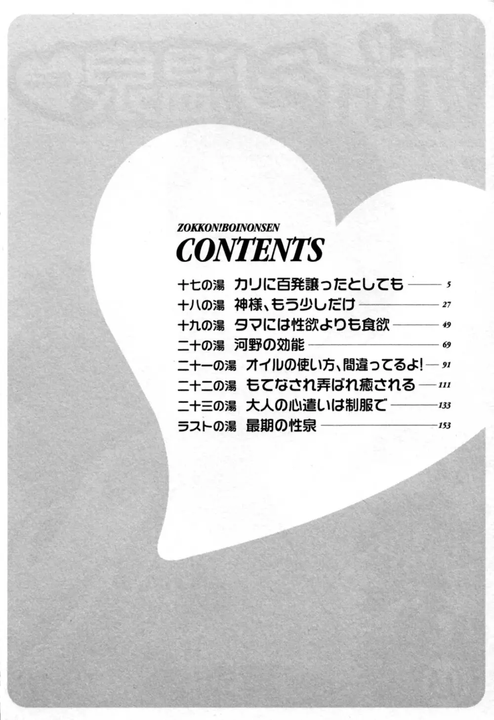 ゾッコン!ボイン温泉 第3巻 Page.8