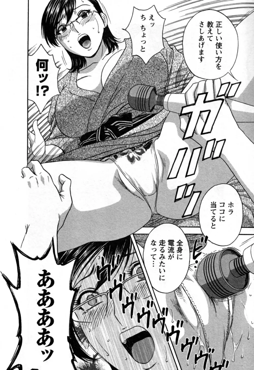 ゾッコン!ボイン温泉 第3巻 Page.80