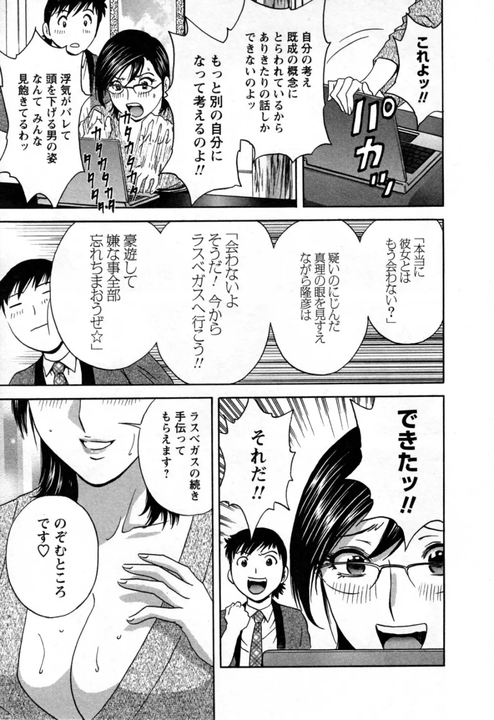 ゾッコン!ボイン温泉 第3巻 Page.83