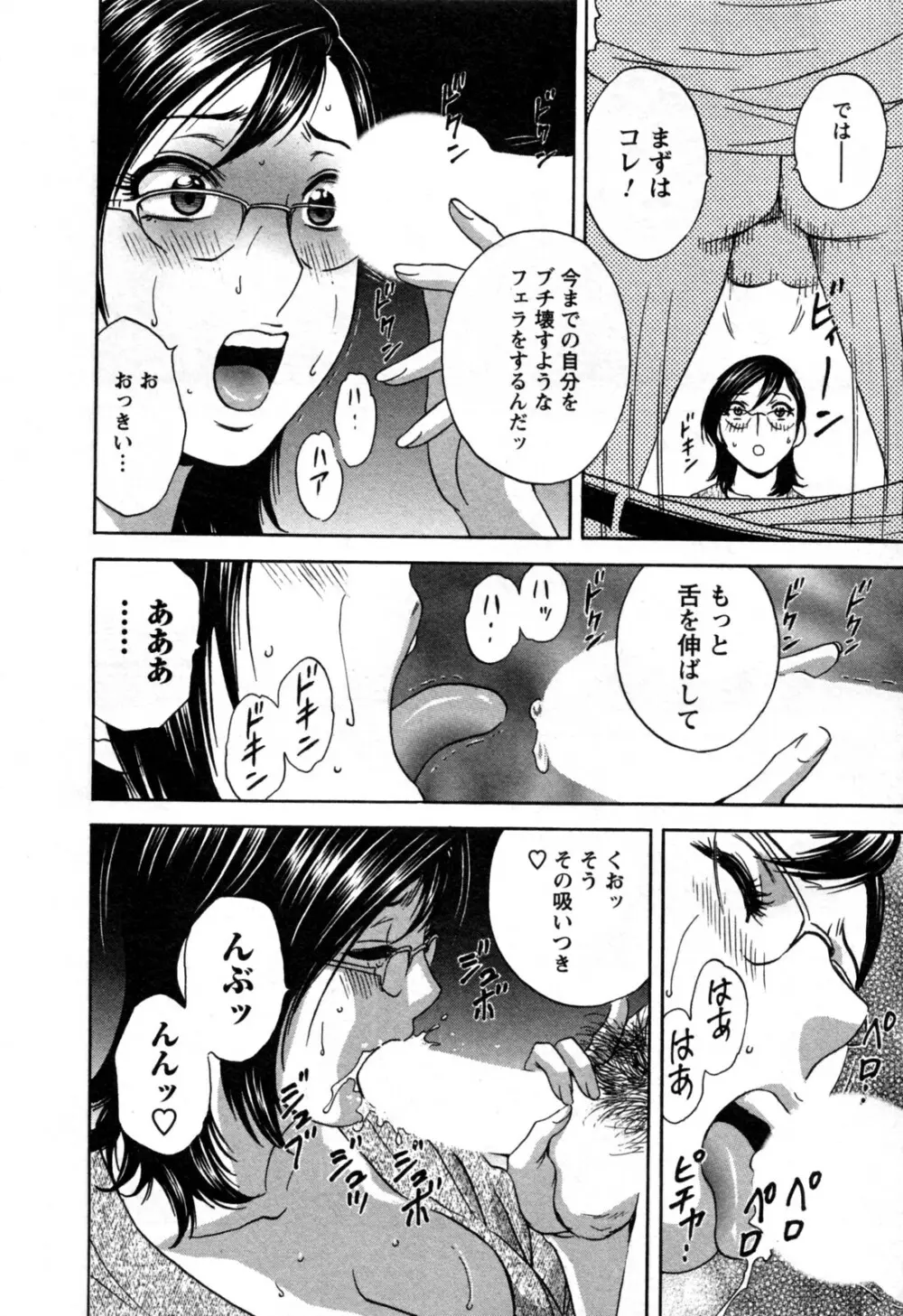ゾッコン!ボイン温泉 第3巻 Page.84