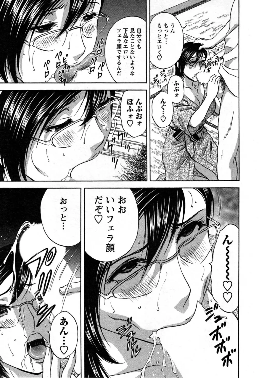 ゾッコン!ボイン温泉 第3巻 Page.85