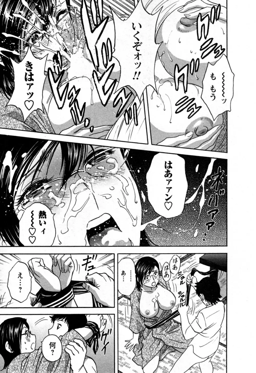 ゾッコン!ボイン温泉 第3巻 Page.87