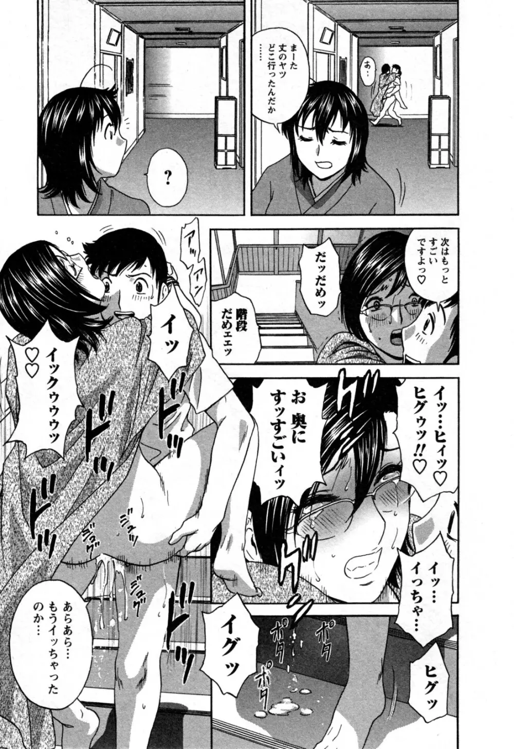 ゾッコン!ボイン温泉 第3巻 Page.89