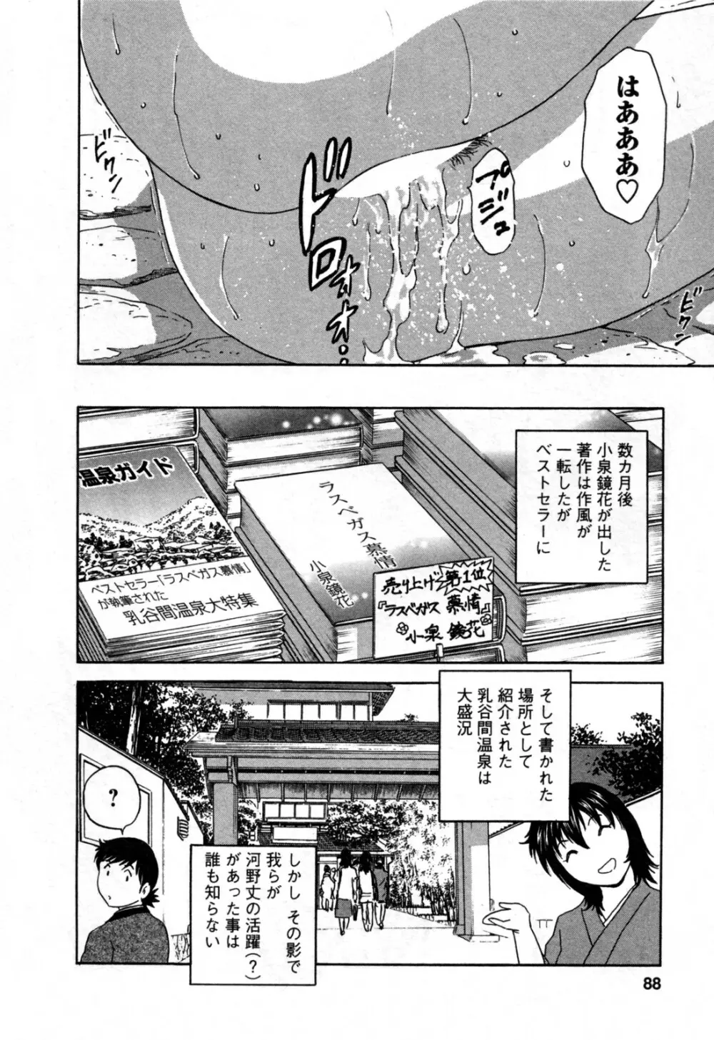 ゾッコン!ボイン温泉 第3巻 Page.92