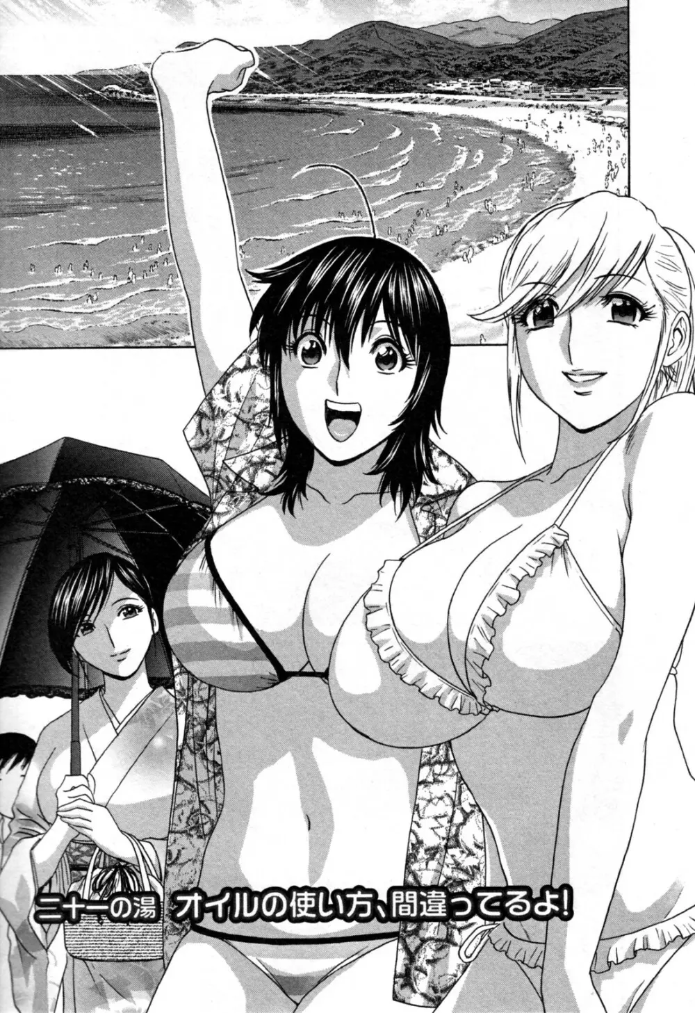 ゾッコン!ボイン温泉 第3巻 Page.95