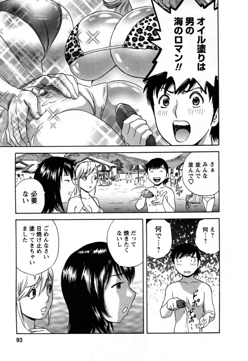 ゾッコン!ボイン温泉 第3巻 Page.97