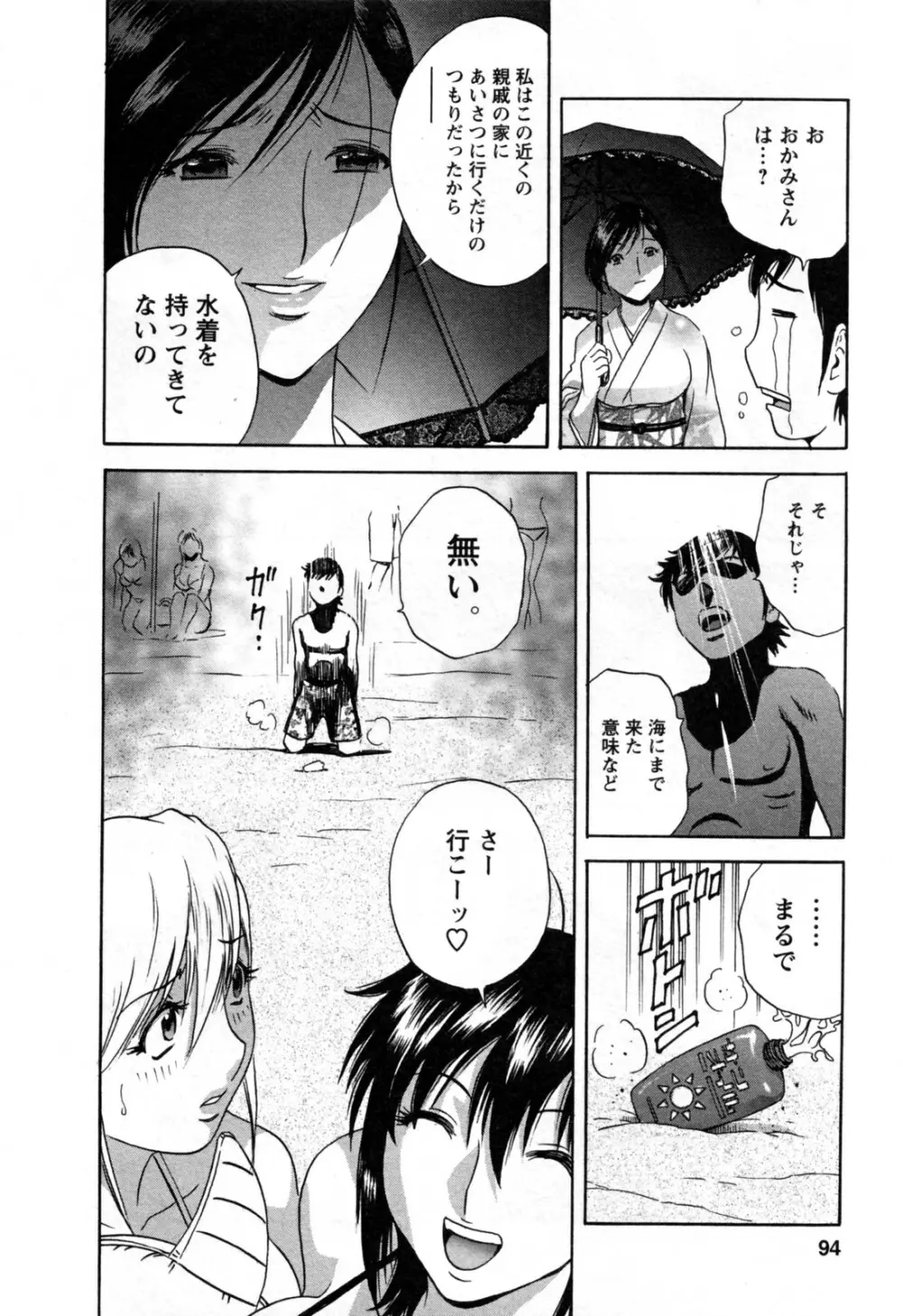 ゾッコン!ボイン温泉 第3巻 Page.98