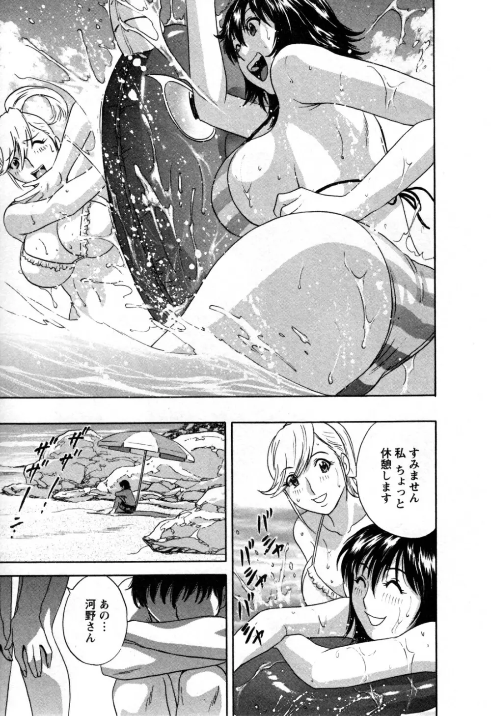 ゾッコン!ボイン温泉 第3巻 Page.99