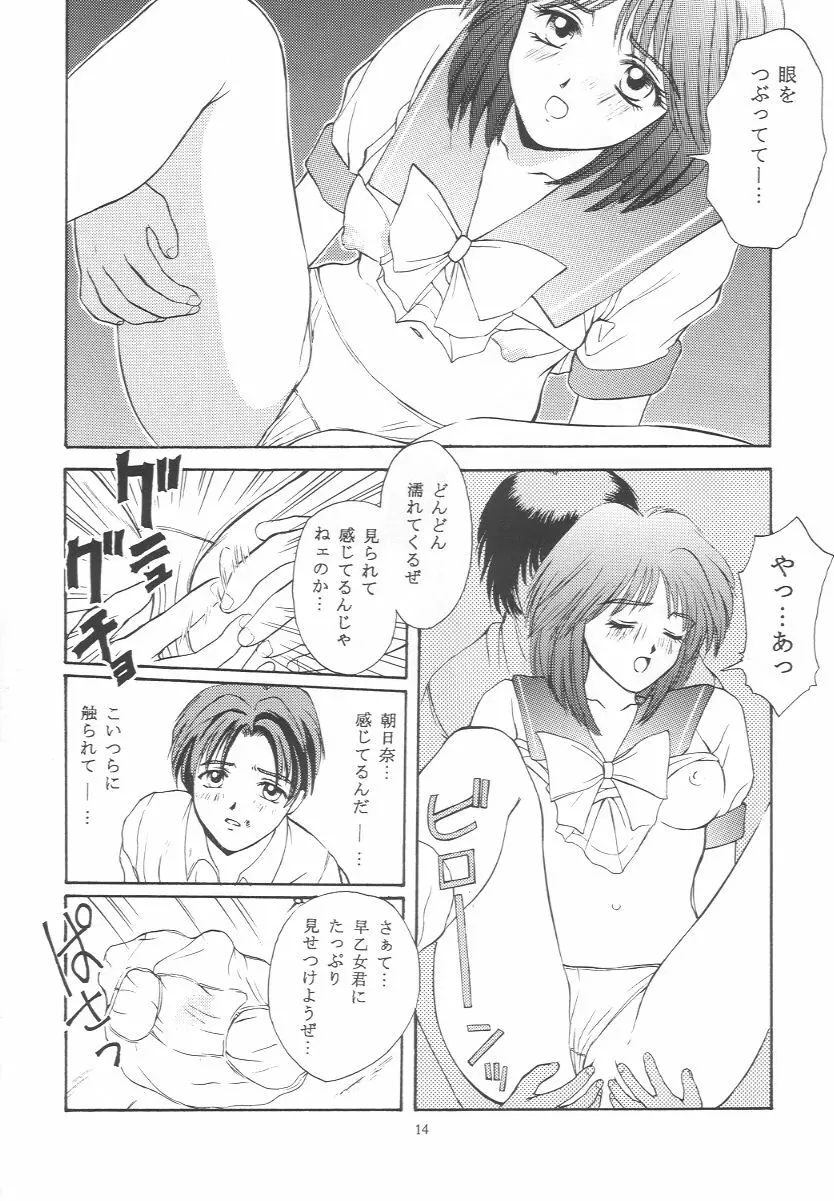 ときめきグルービー ~伝説の樹の下で~ Page.13