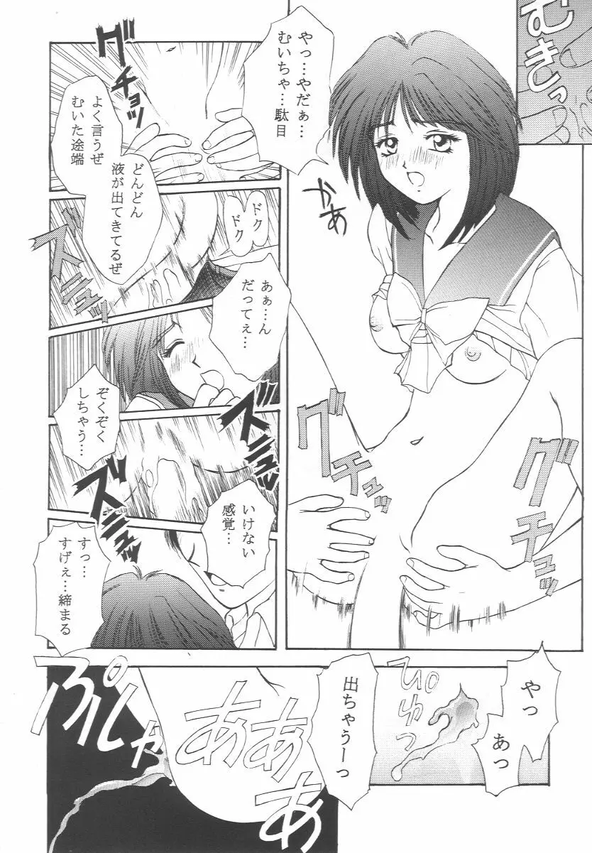 ときめきグルービー ~伝説の樹の下で~ Page.15