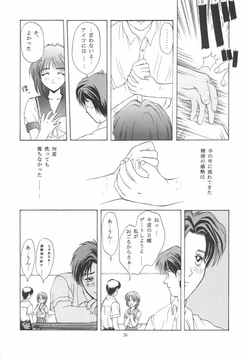 ときめきグルービー ~伝説の樹の下で~ Page.25