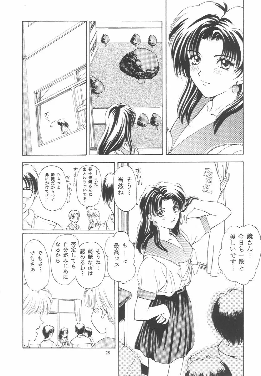 ときめきグルービー ~伝説の樹の下で~ Page.27