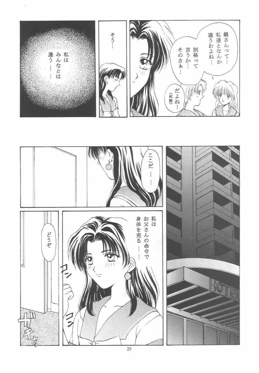 ときめきグルービー ~伝説の樹の下で~ Page.28