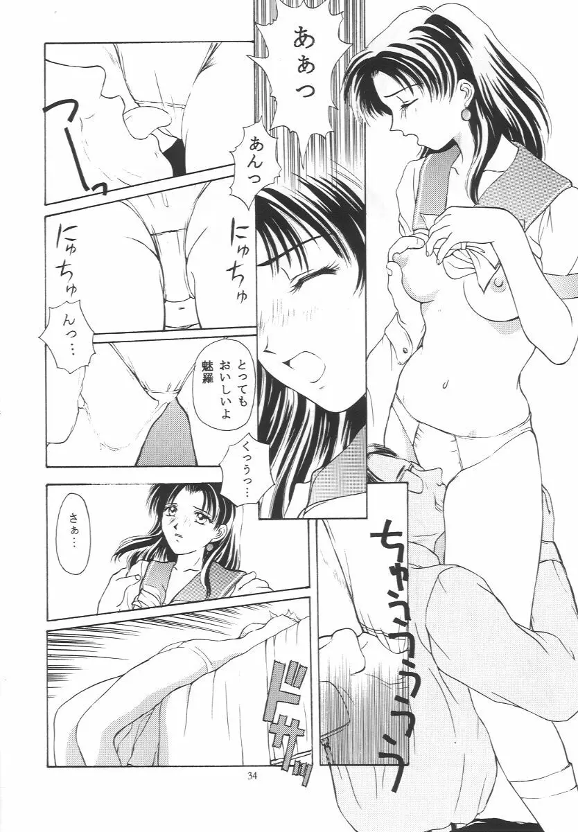 ときめきグルービー ~伝説の樹の下で~ Page.33