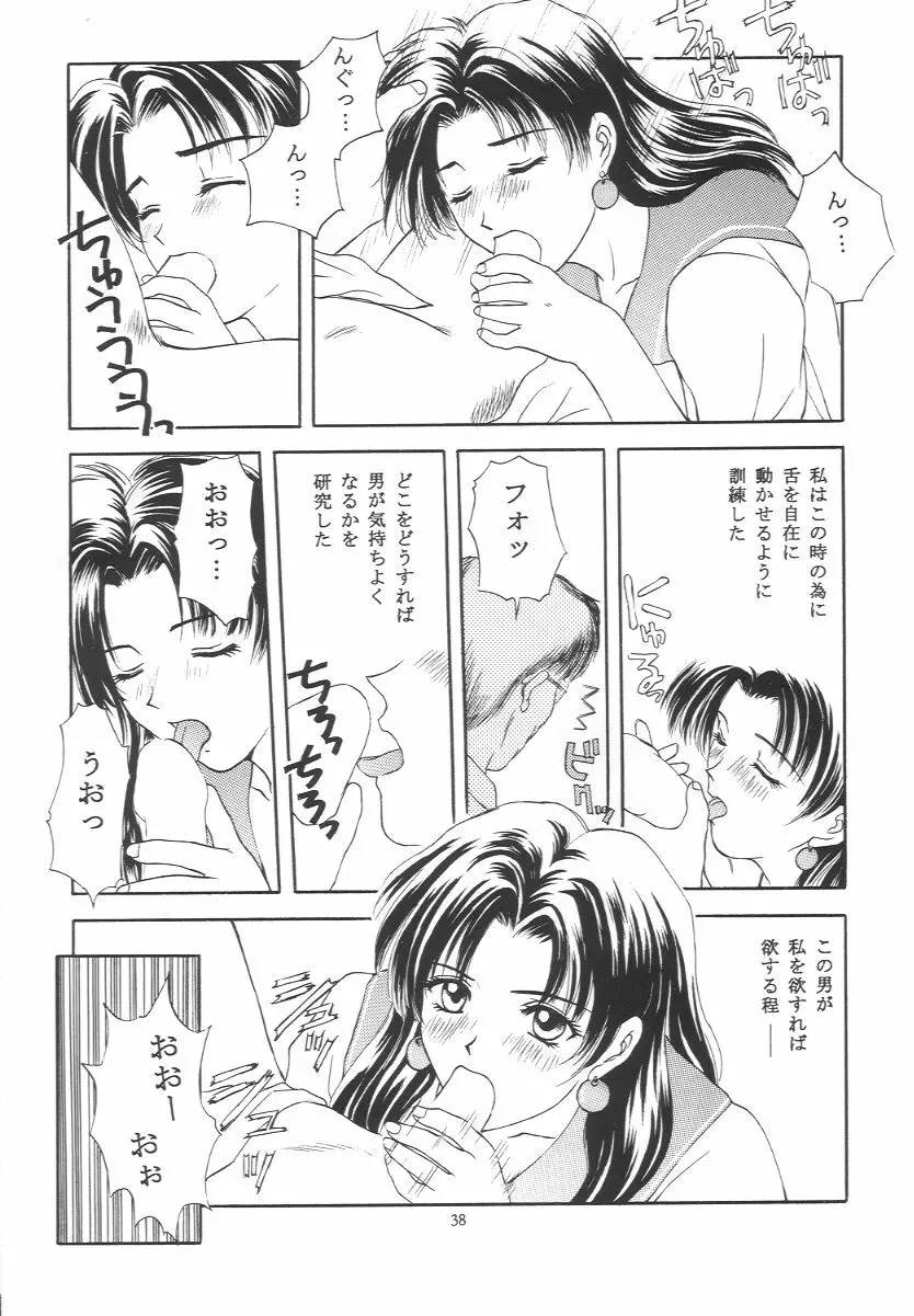 ときめきグルービー ~伝説の樹の下で~ Page.37