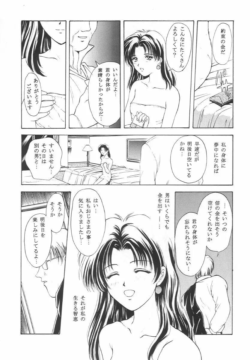 ときめきグルービー ~伝説の樹の下で~ Page.45