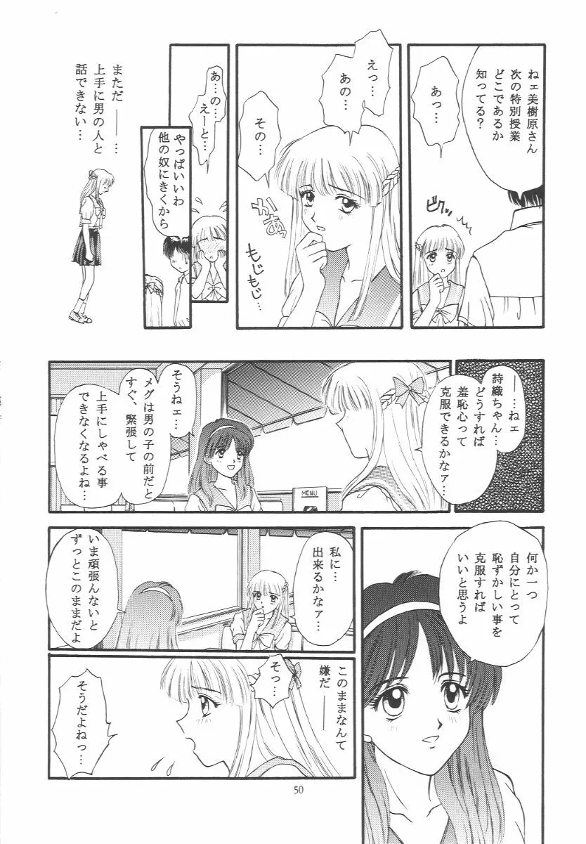 ときめきグルービー ~伝説の樹の下で~ Page.49