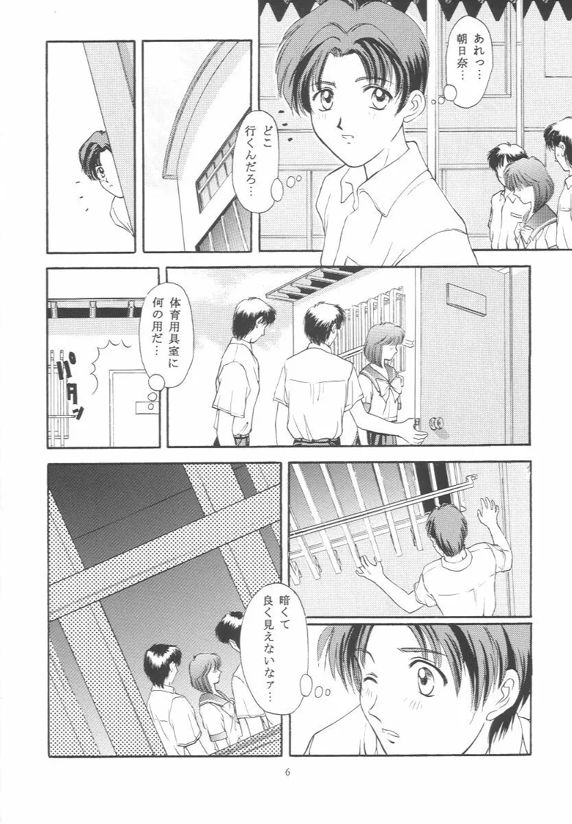 ときめきグルービー ~伝説の樹の下で~ Page.5