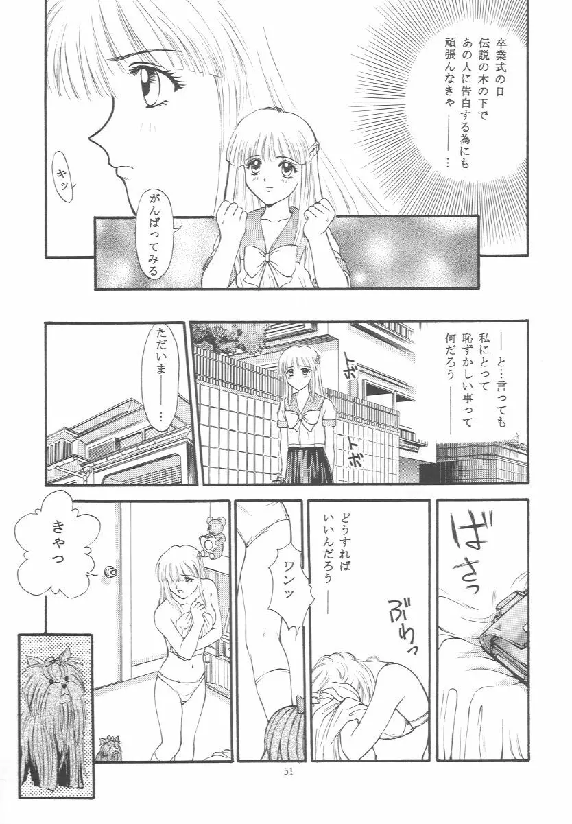 ときめきグルービー ~伝説の樹の下で~ Page.50