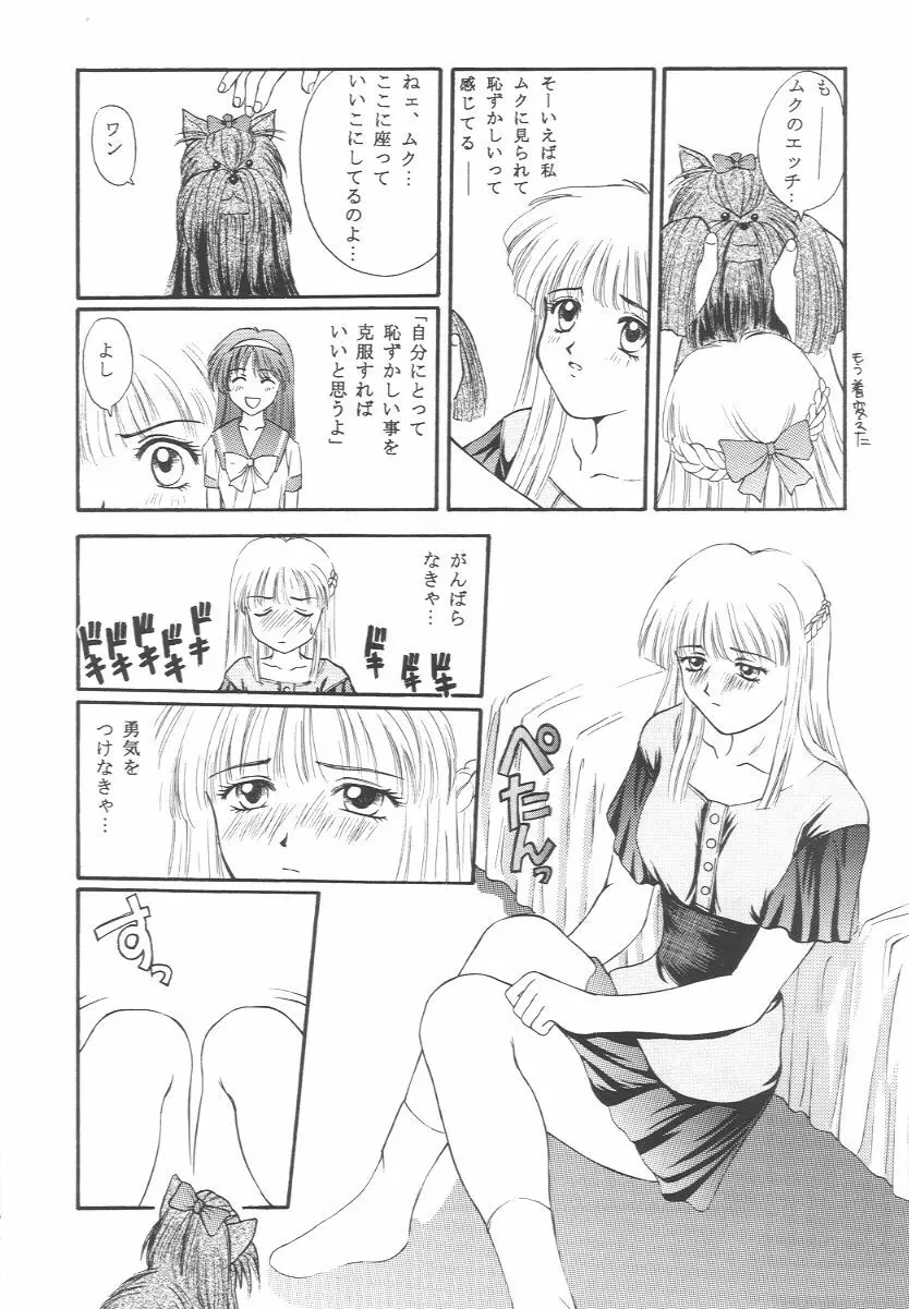 ときめきグルービー ~伝説の樹の下で~ Page.51