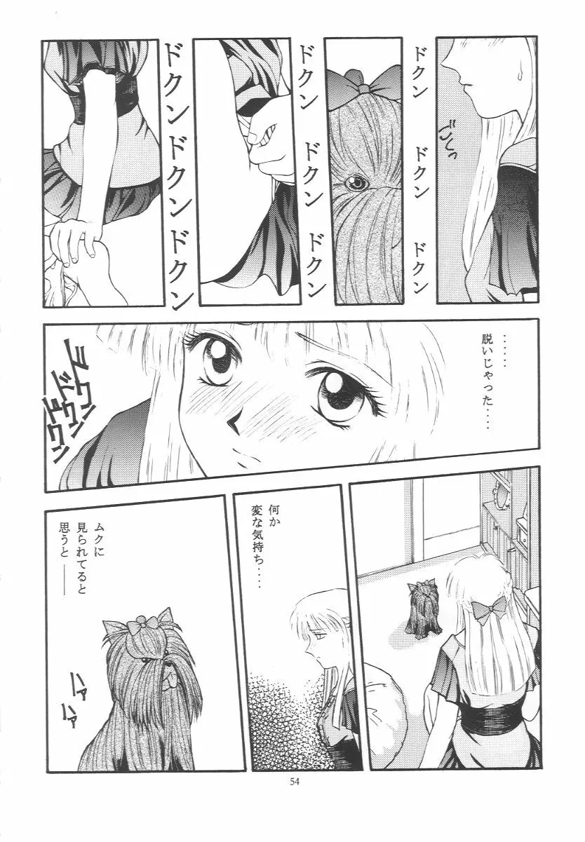 ときめきグルービー ~伝説の樹の下で~ Page.53