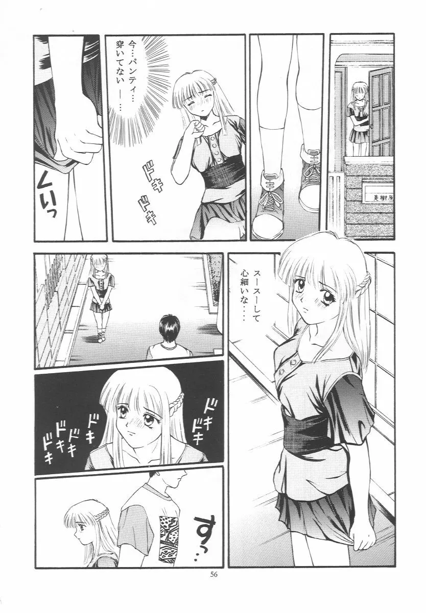 ときめきグルービー ~伝説の樹の下で~ Page.55