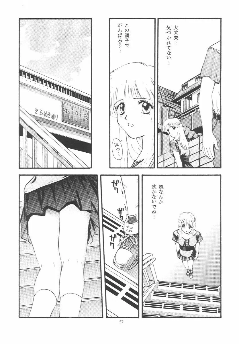 ときめきグルービー ~伝説の樹の下で~ Page.56