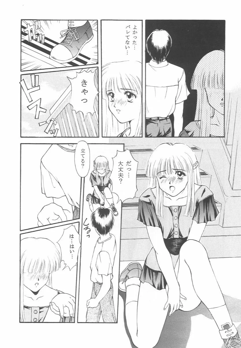 ときめきグルービー ~伝説の樹の下で~ Page.59