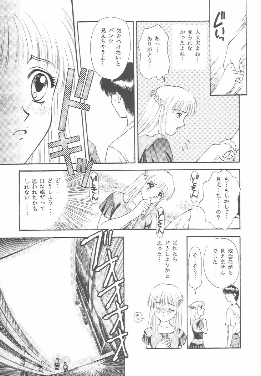 ときめきグルービー ~伝説の樹の下で~ Page.60