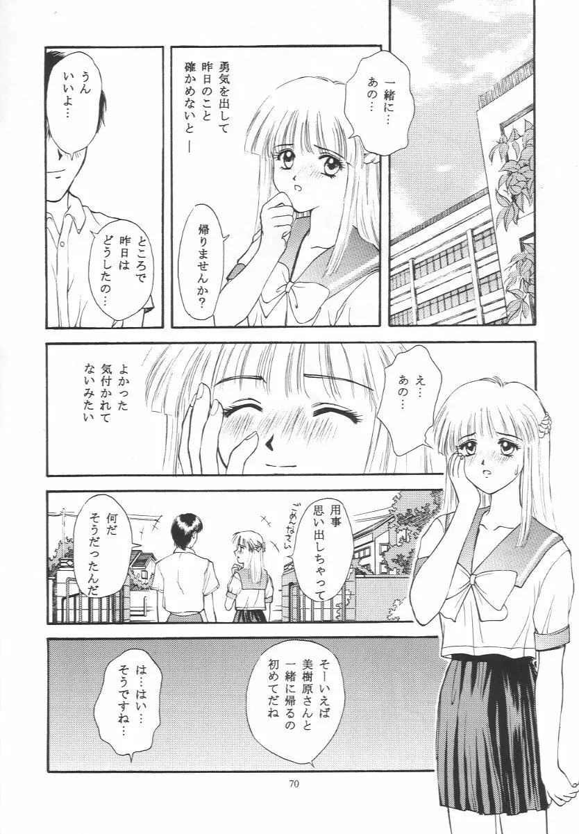 ときめきグルービー ~伝説の樹の下で~ Page.69